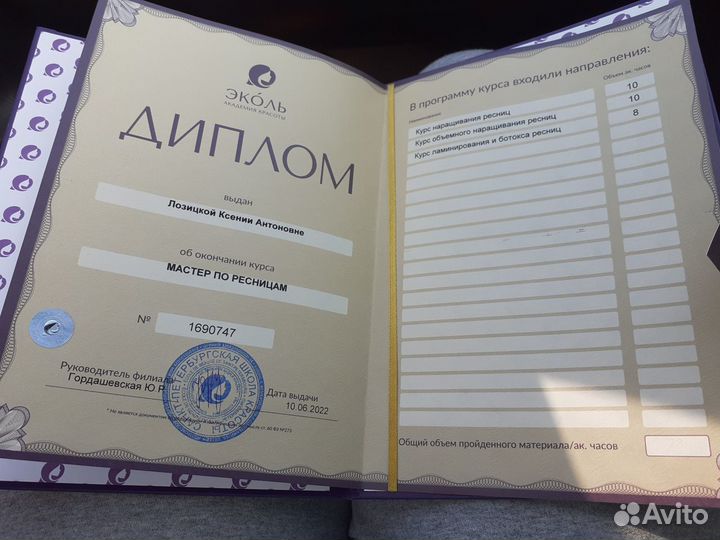 Ламинирование ресниц