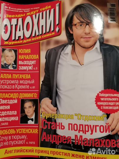 Журнал отдохни 2001 - 2006 годы