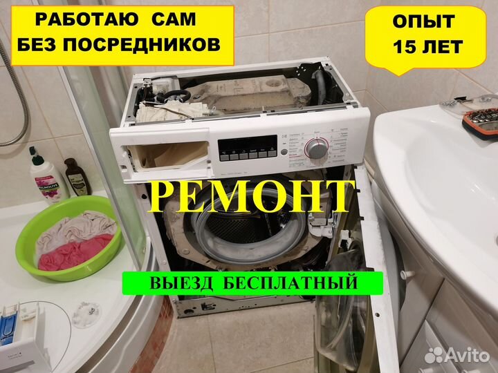 Ремонт стиральных машин