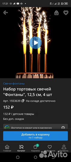 Свечи для торта 