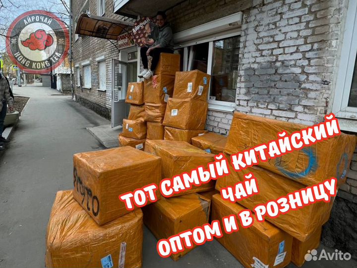 Чай из Китая, Оптом и в Розницу, Челябинск