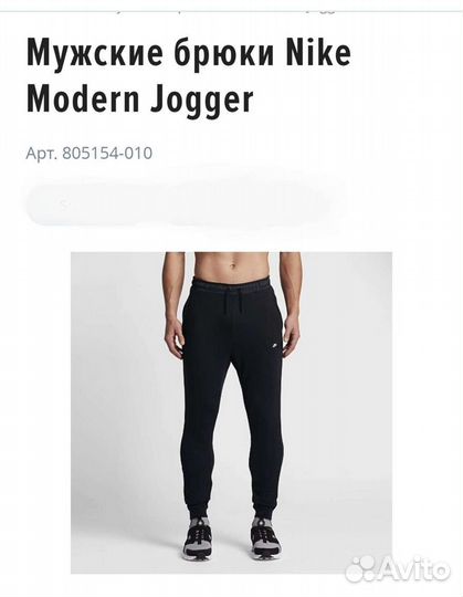 Nike Modern Jogger штаны спортивные, размер XXL