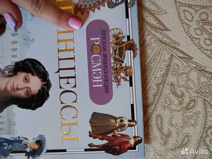 Книга Принцессы