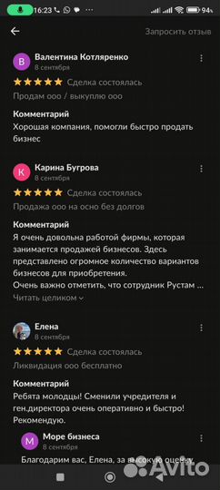 Продам готовое ооо Уфа