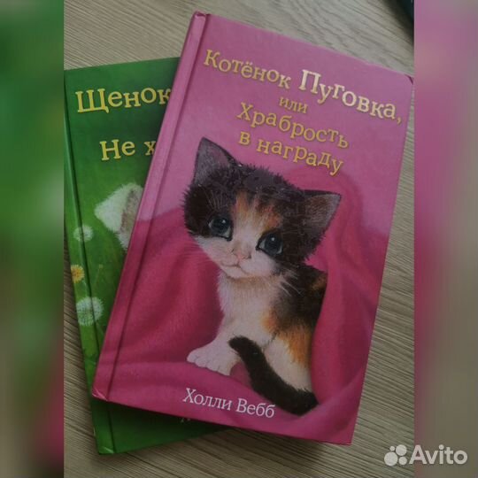 Книги холли вебб