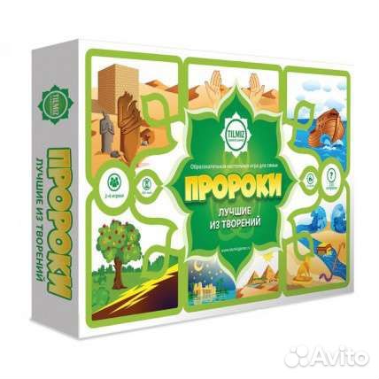 Образовательная настольная игра - Пророки лучшие и