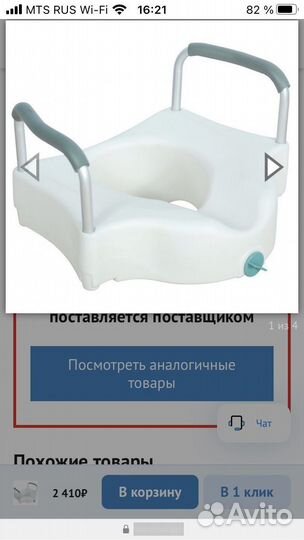 Сиденье для унитаза для инвалидов и пожилых людей