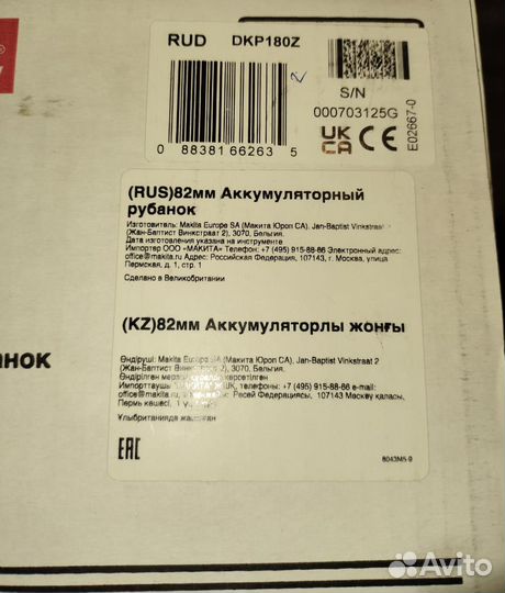 Makita LXT DKP180Z аккумуляторный рубанок, 18В