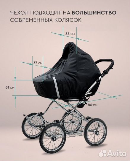 Дождевик на коляску новый