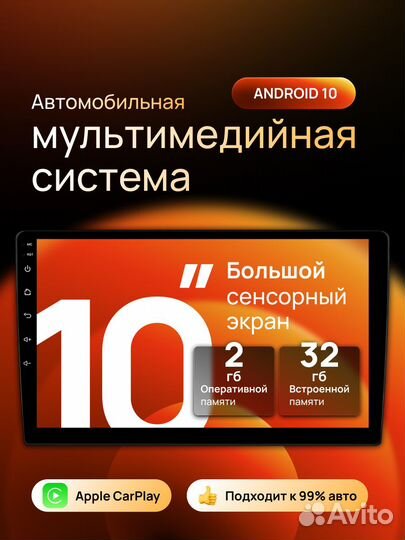 Магнитола на Андроиде