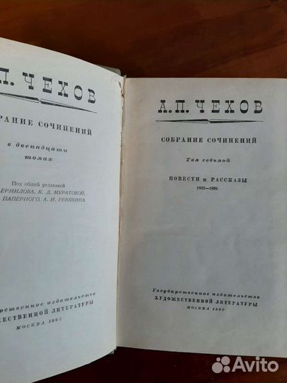 12и томное собрание сочинений А.П.Чехова