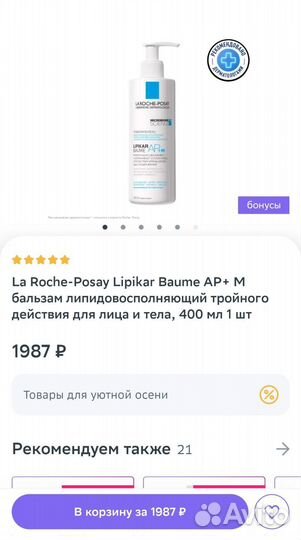 Бальзам Lipikar