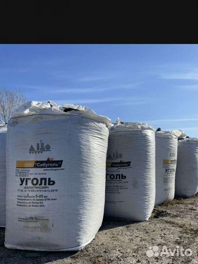 Уголь в мешках