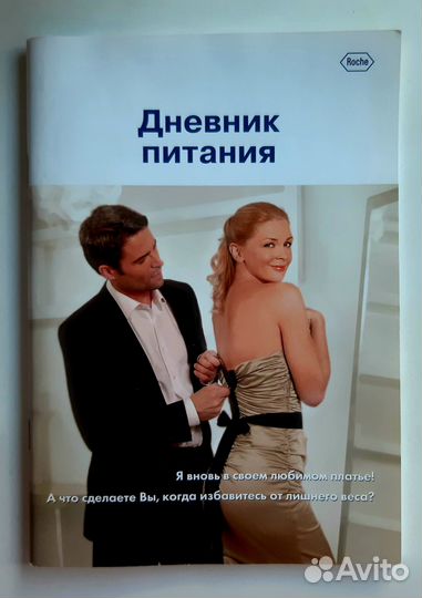 Дневник Питания новый (2 шт.)