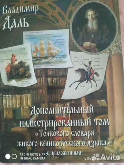 Даль толковый словарь