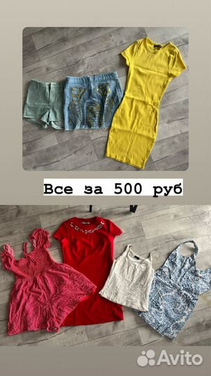 Женские вещи пакетом