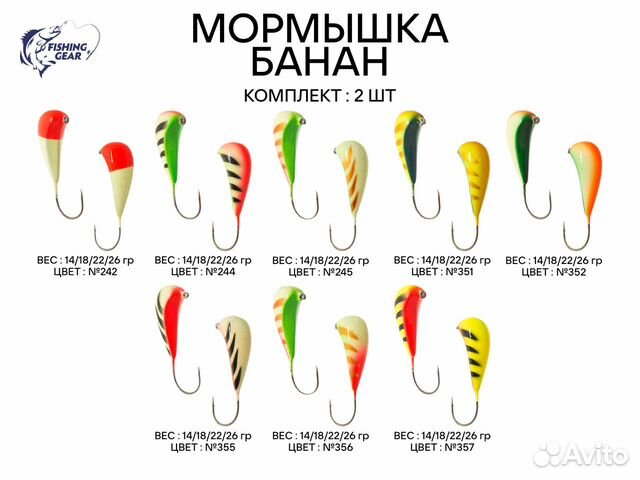 Мормышки банан LumiCom для зимней рыбалки объявление продам