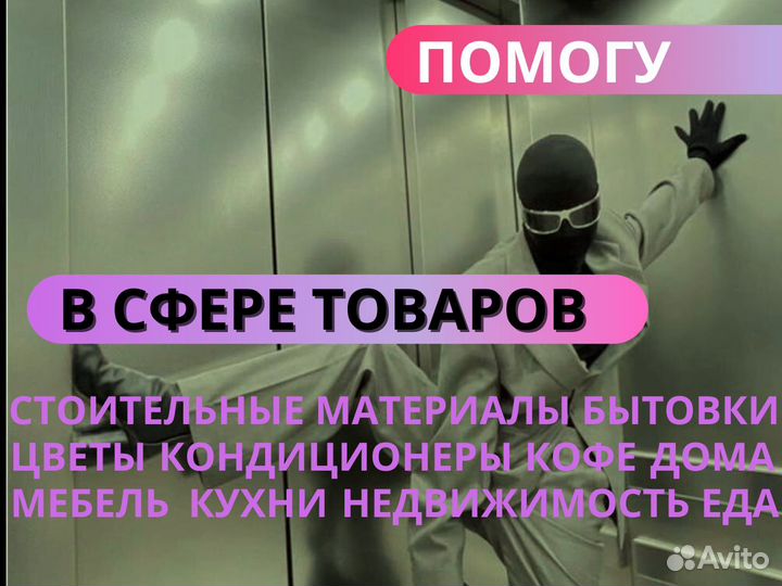 Авитолог / продвижение на Авито / услуги авитолога