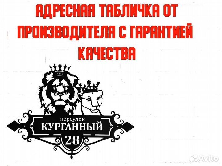 Стильная адресная табличка