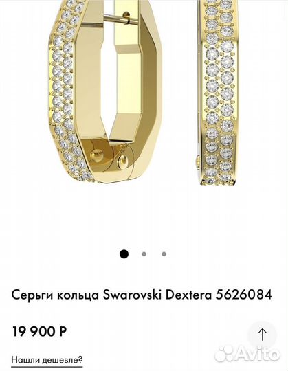 Swarovski серьги Dextera S yellow gold оригинал