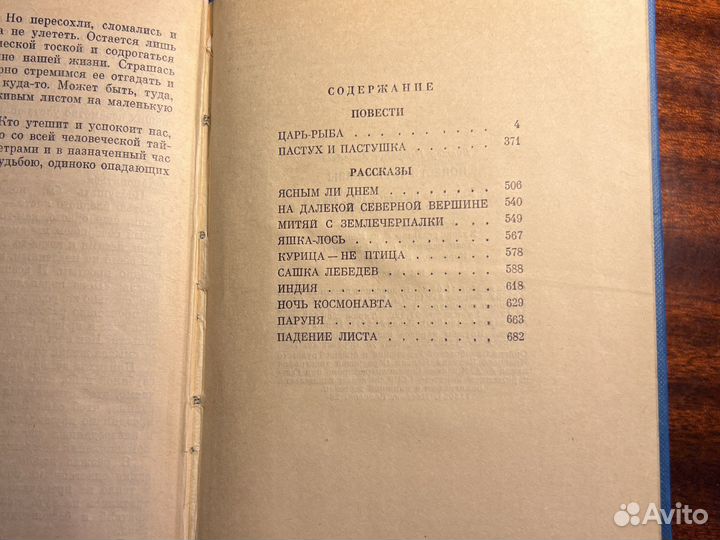 Виктор Астафьев Повести и рассказы