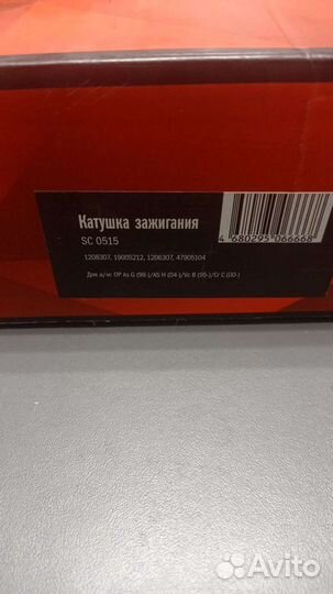 Катушка зажигания Опель новая