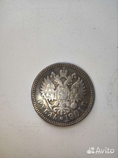 Монета 1 рубль 1901