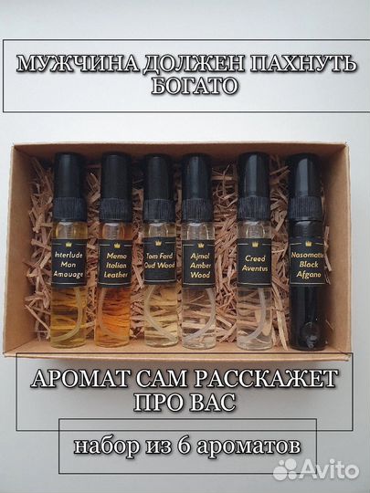 Селективный парфюм