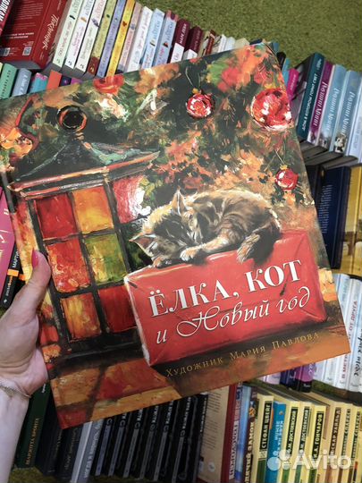 Книга елка кот и новый год