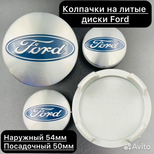 Заглушки на литые диски Форд, Ford 54мм