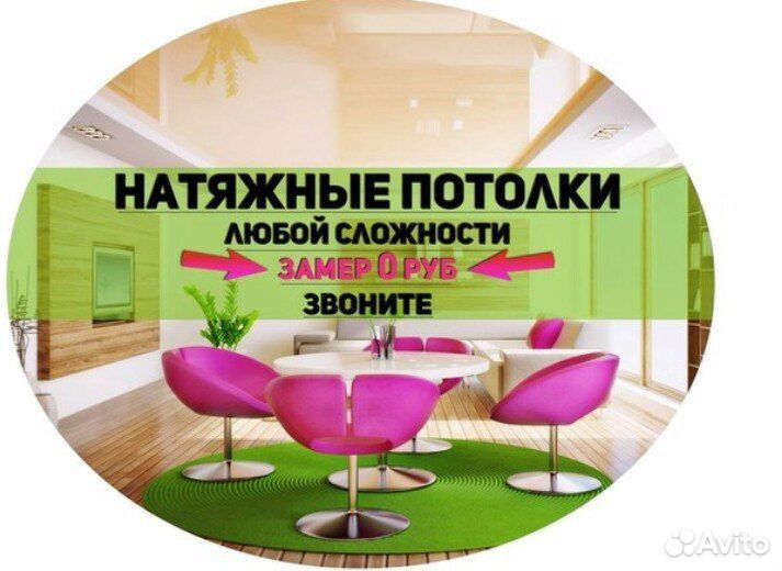 Натяжные потолки