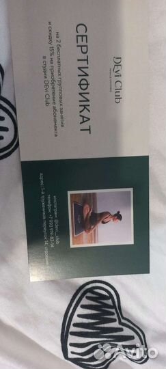 Сертификат на 2 занятия по йоге и растяжке