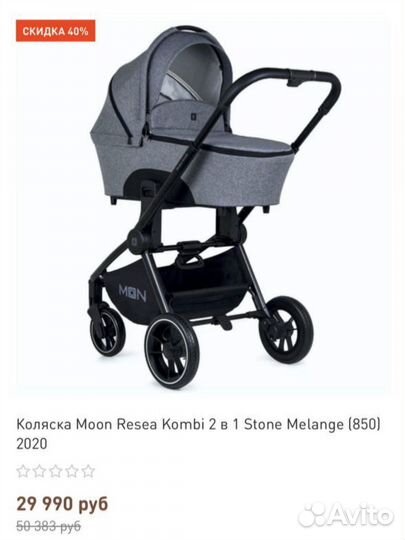 Коляска moon resea kombi (2 в 1)