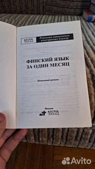 Финский язык самоучитель Кун учебник