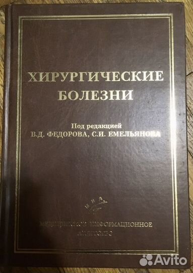 Учебник Хирургические болезни