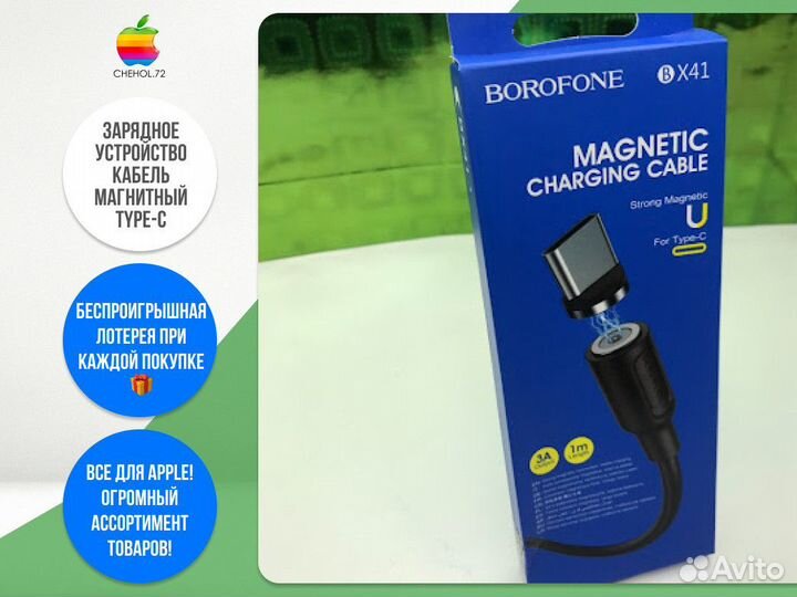 Зарядное устройство Кабель Магнитный Type-C