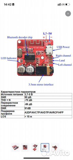 Bluetooth аудио приемник декодер