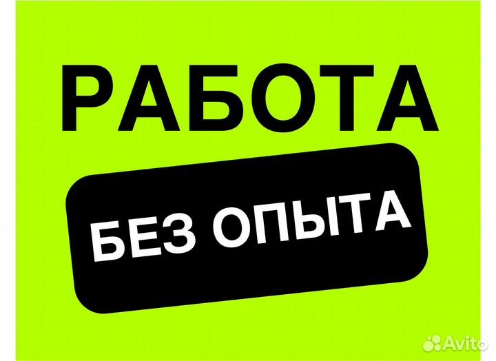 Разнорабочий, еженедельная оплата. Вахта