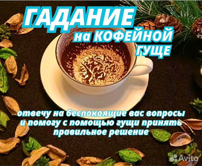 Гадание.Обучение.Приворот