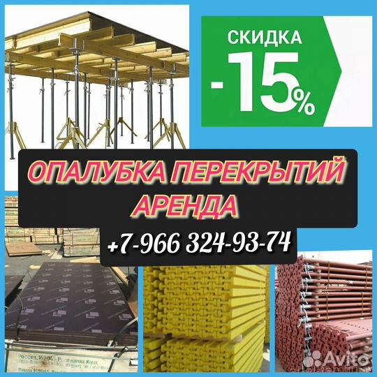 Опалубка перекрытий, стойка телескопическая