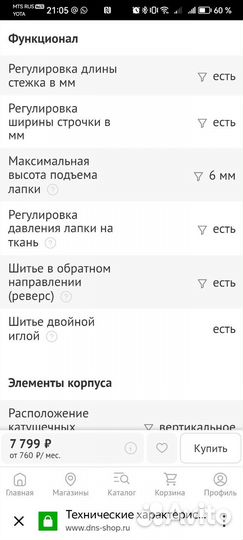 Швейная машинка