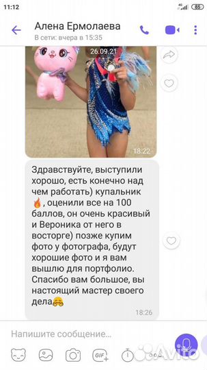 Купальник для художественной гимнастики