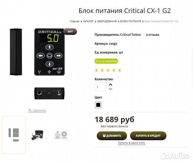 Блок питания Critical CX1-G2 для тату-машинки
