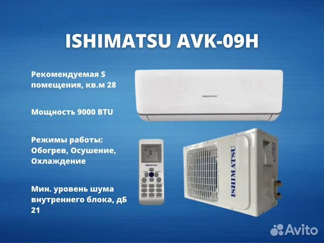 Сплит-система Osaka ishimatsu AVK-09H купить в Москве | Товары для дома ...