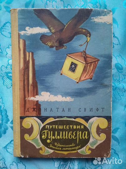 Джонатан Свифт 