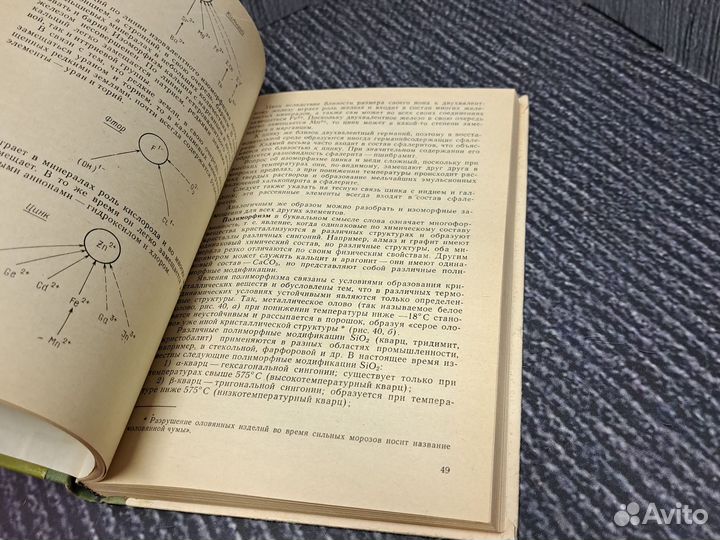 Книги Кристаллография и минералогия 1972