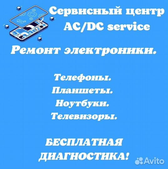 Ремонт телефонов \ планшетов \ ноутбуков