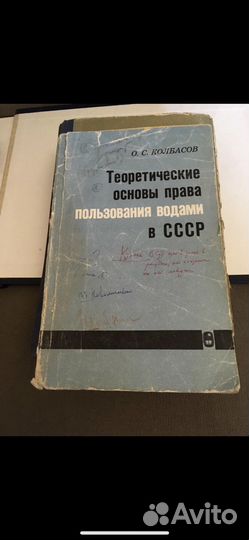 Основы права пользования водами в СССР