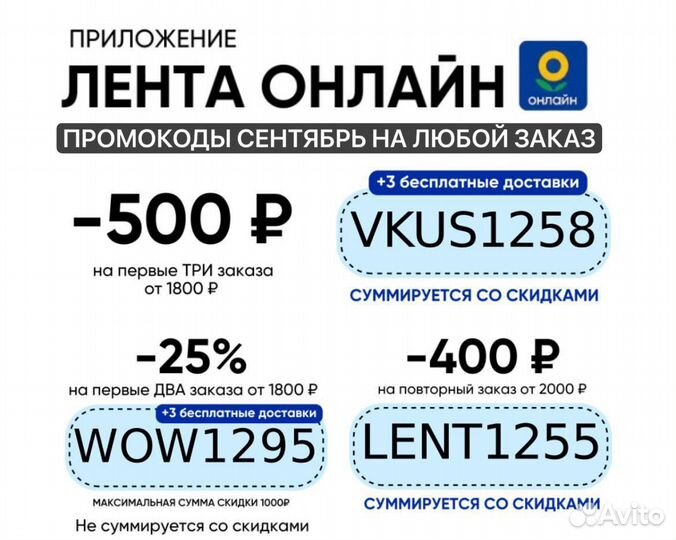 Промокод Лента Онлайн на скидку 500р сентябрь всем