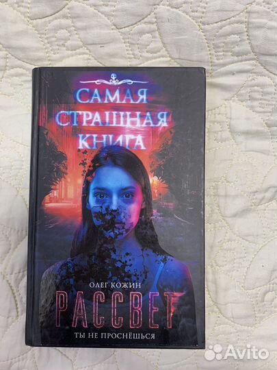 Книга «Рассвет»